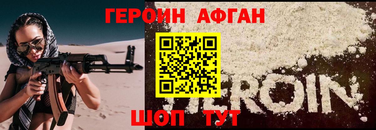 ГЕРОИН  ГЕРОИН Афган  Вход с VPN  Зима 