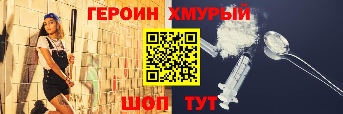 ГЕРОИН гречка Зима