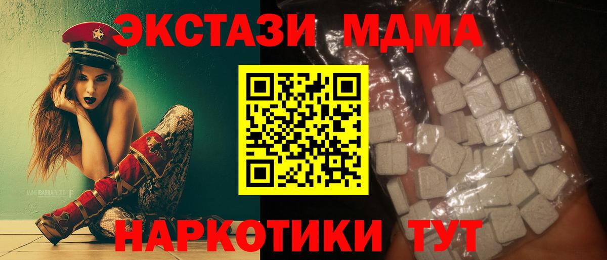 Зима  MDMA кристаллы  Вход с VPN  MDMA Molly 