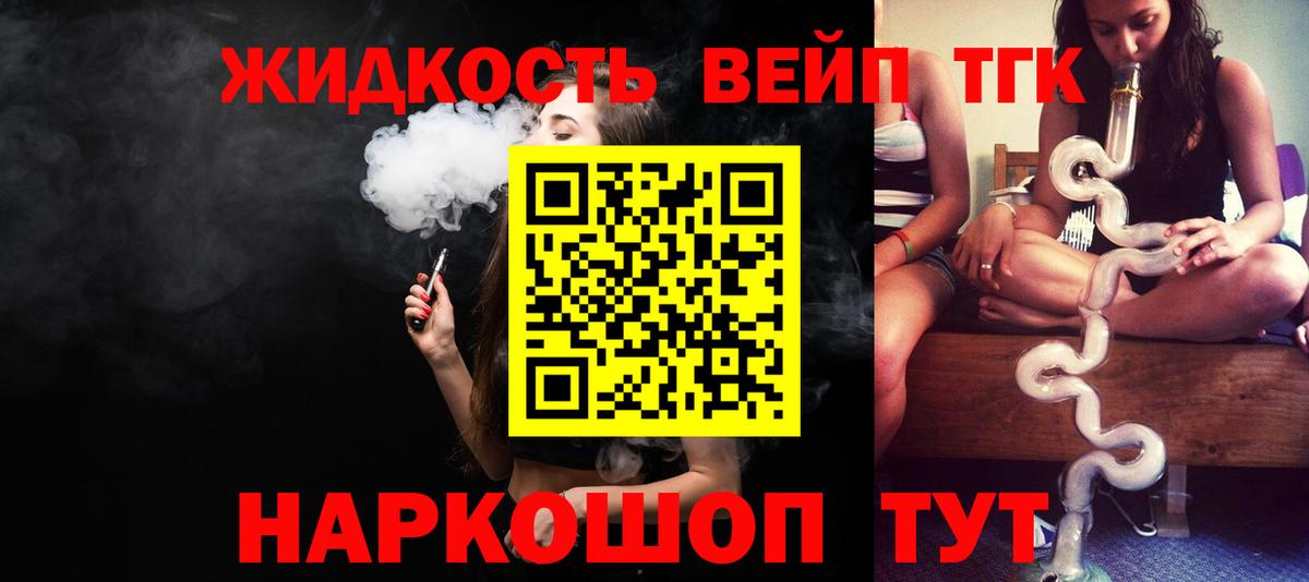 ТГК жижа Зима